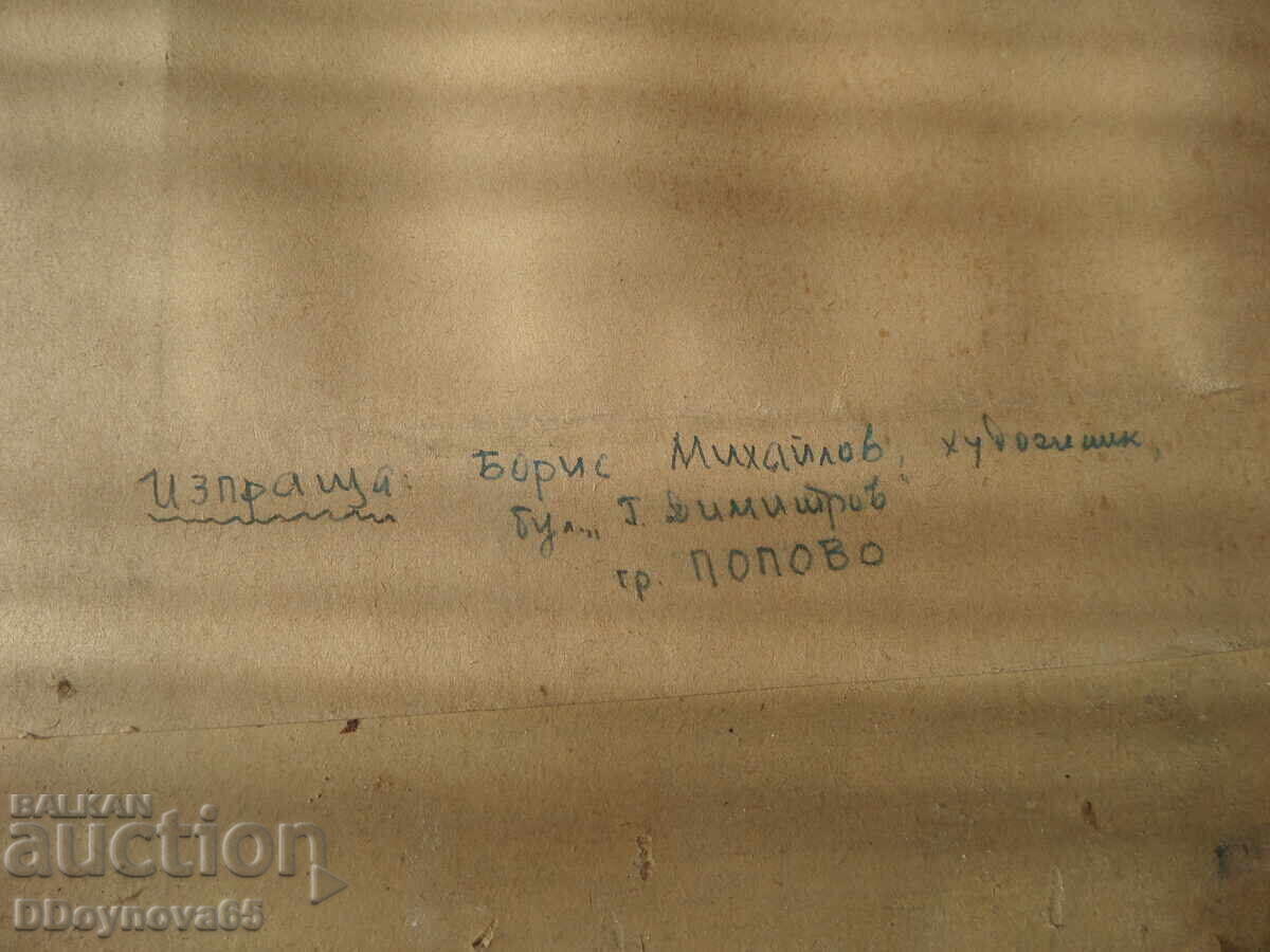 Борис Михайлов - дърворез "Жетва" - 5