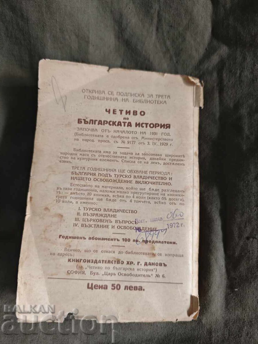 Доставка на България по турско владичество " Иван Кепов