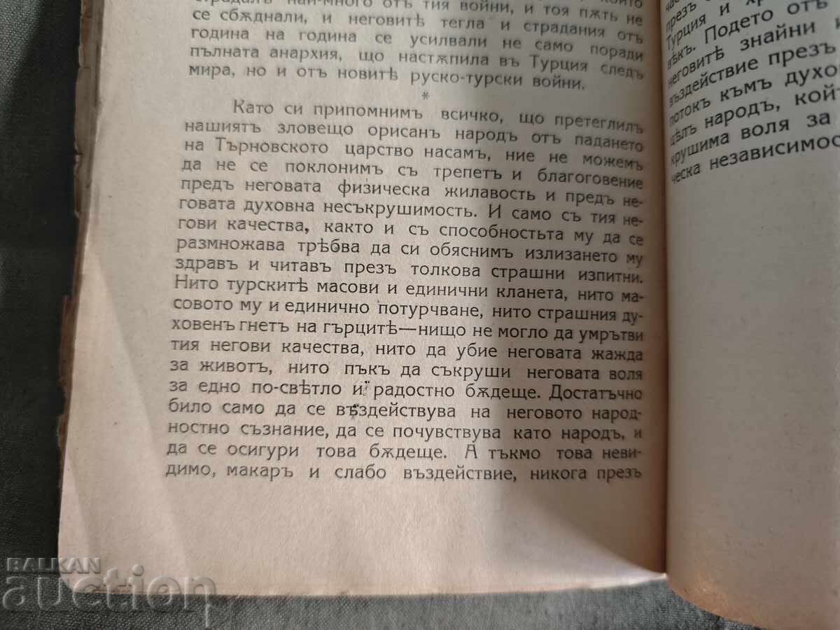 България по турско владичество " Иван Кепов - 5