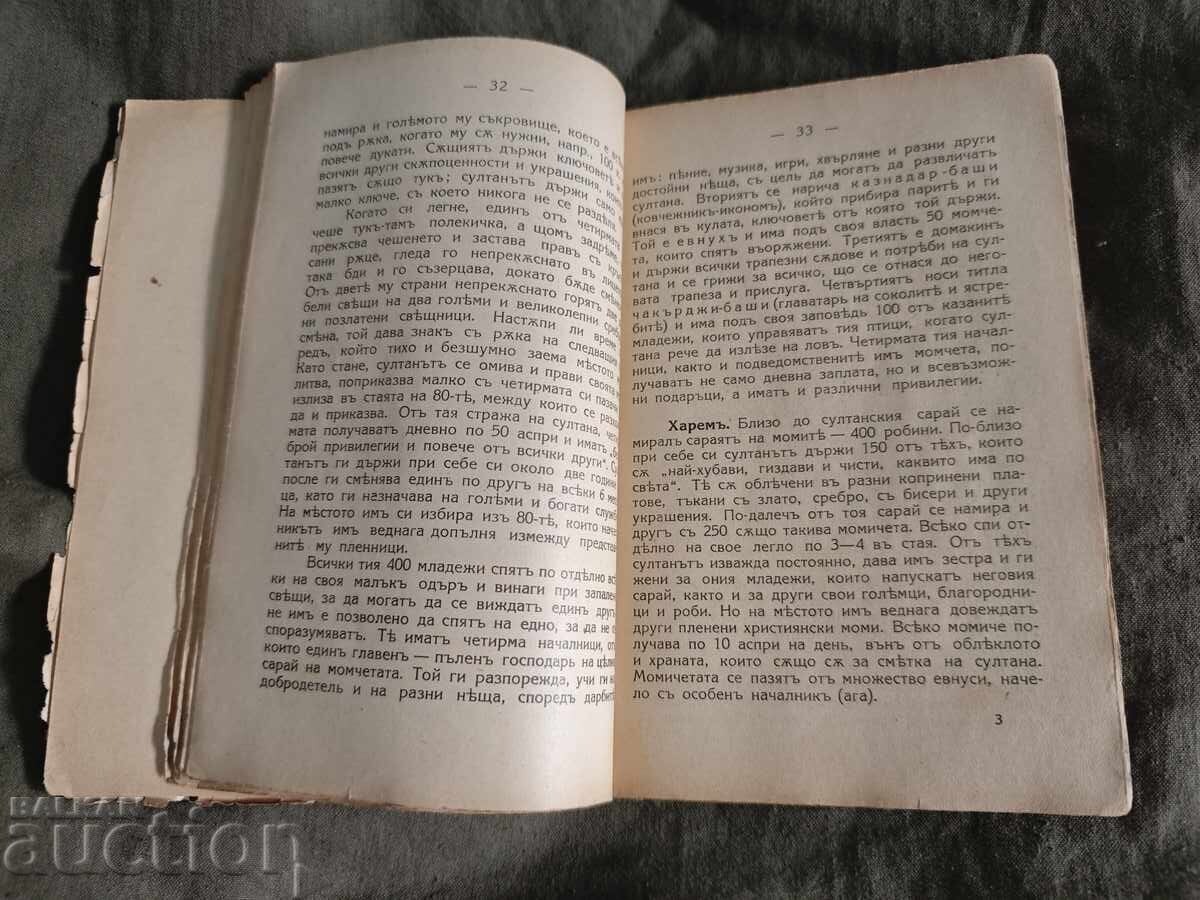 България по турско владичество " Иван Кепов - 6