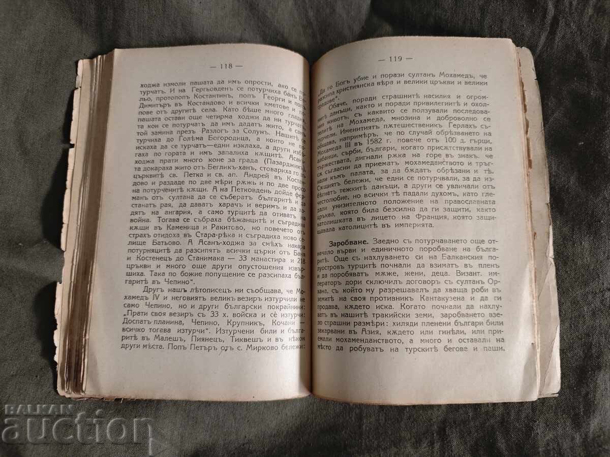 България по турско владичество " Иван Кепов - 7