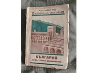 България по турско владичество " Иван Кепов