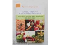 Λαϊκή ιατρική - Χρίστο Μέρμερσκι 2005