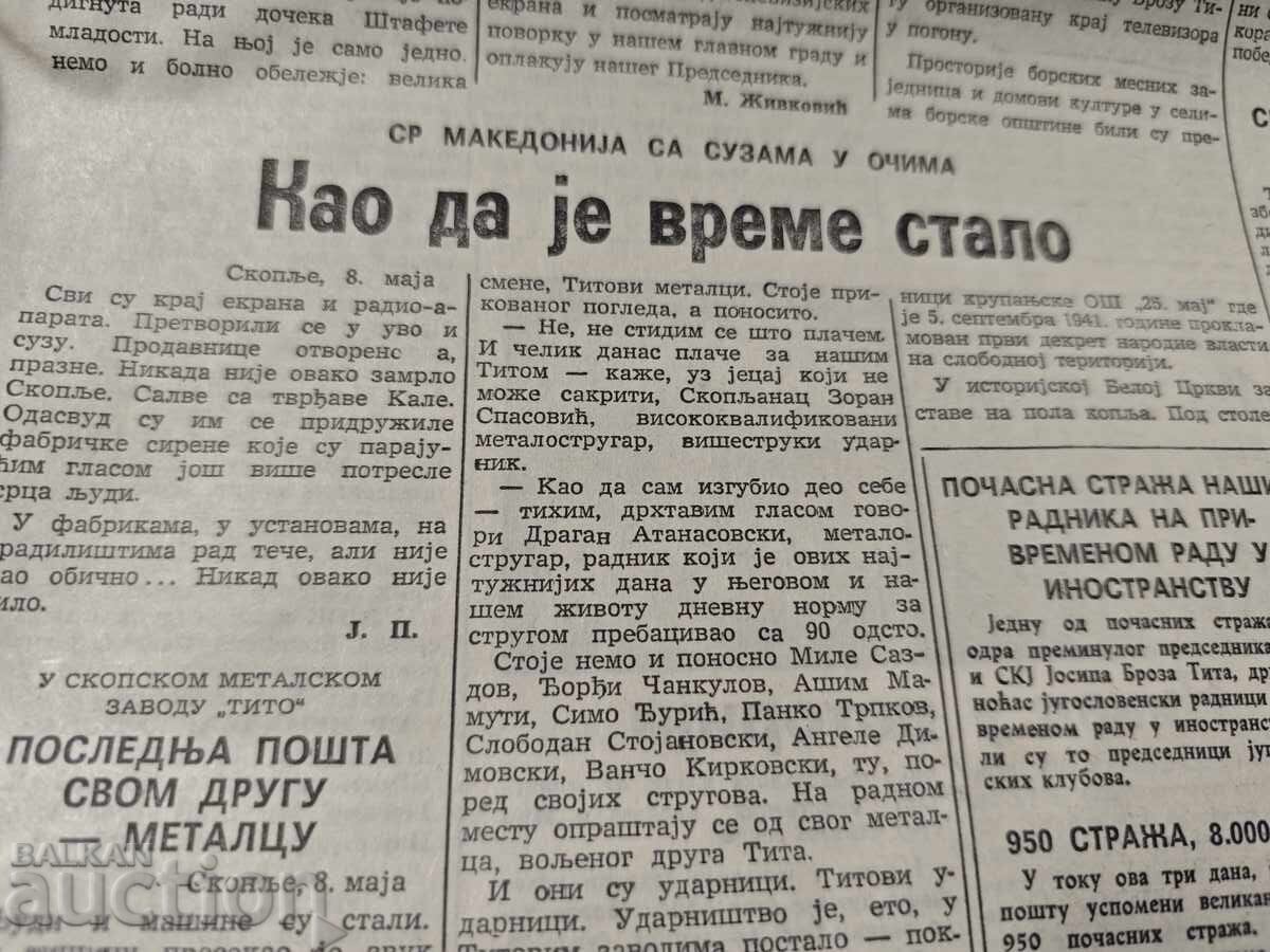 Аукцион Политика 9 май1980 Белград Тито Аукцион Политика 9 май1980 Белград Тито