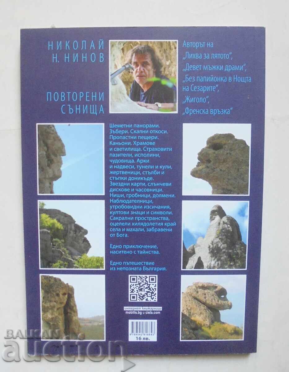 Recurring Dreams - Nikolay N. Ninov 2015 with price 13.00 BGN | € 6.65 Recurring Dreams - Nikolay N. Ninov 2015 with price 13.00 BGN | € 6.65