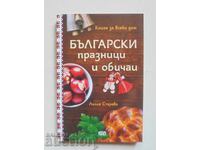 Βουλγαρικές διακοπές και έθιμα - Lilia Stareva 2019