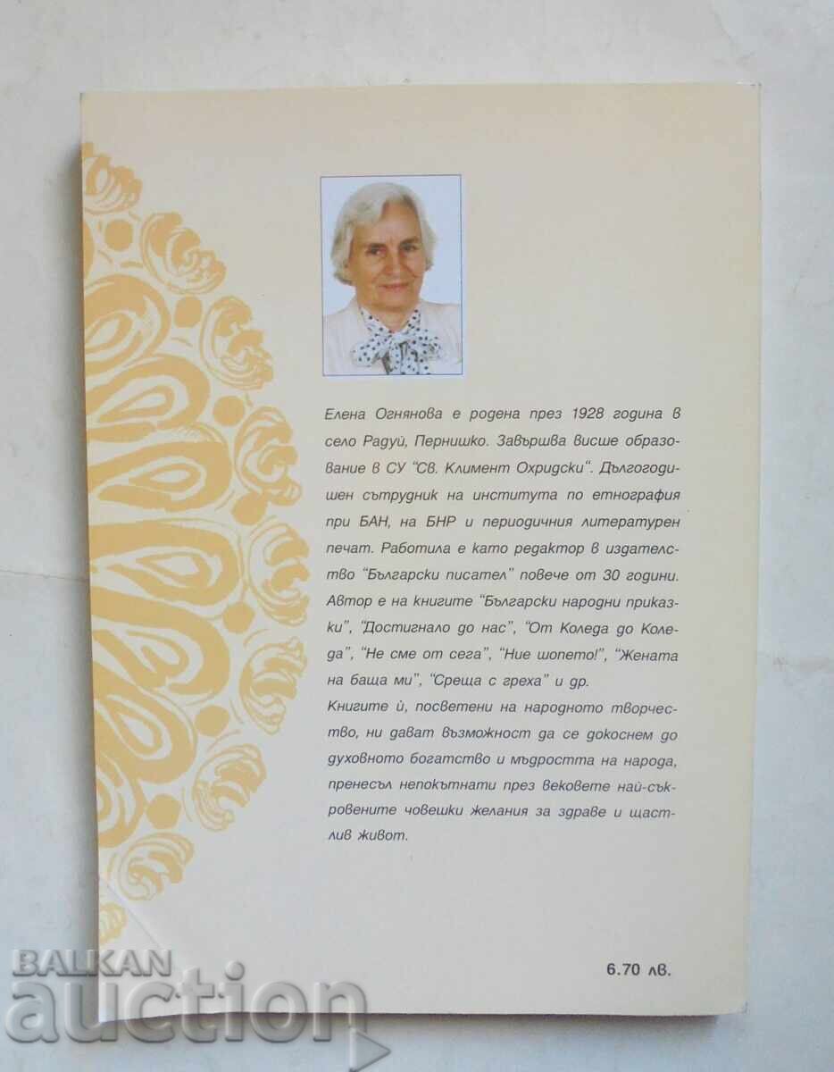 Παραδόσεις και γιορτές στη Βουλγαρία - Έλενα Ογκνιάνοβα 2003 με τιμή 17.00 BGN | € 8.69 Παραδόσεις και γιορτές στη Βουλγαρία - Έλενα Ογκνιάνοβα 2003 με τιμή 17.00 BGN | € 8.69