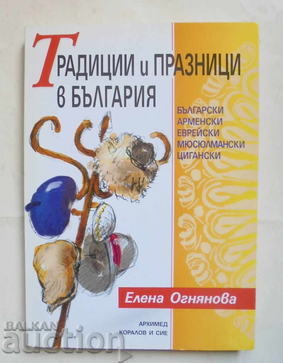 Παραδόσεις και γιορτές στη Βουλγαρία - Έλενα Ογκνιάνοβα 2003 Παραδόσεις και γιορτές στη Βουλγαρία - Έλενα Ογκνιάνοβα 2003
