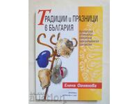 Παραδόσεις και γιορτές στη Βουλγαρία - Έλενα Ογκνιάνοβα 2003
