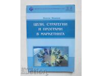 Στόχοι, στρατηγικές και προγράμματα στο μάρκετινγκ Πέντσο Ιβανόφ 2003 μ.Χ
