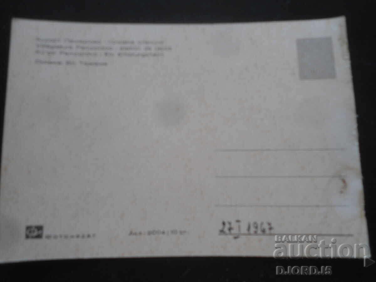 PAMPOROVO RESORT - rest home, Old postcard with price 1.00 BGN | € 0.51