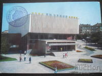 ΤΣΙΡΠΑΝ - Κινηματογράφος "Ιβάν Ντίμοφ", Παλιά καρτ ποστάλ