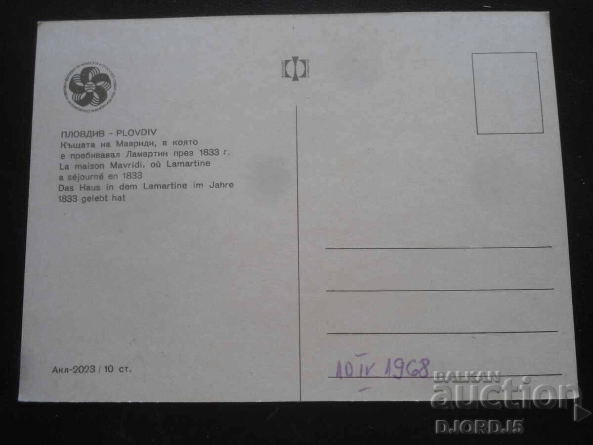 PLOVDIV. Mavridi's House..., Old postcard with price 1.00 BGN | € 0.51 PLOVDIV. Mavridi's House..., Old postcard with price 1.00 BGN | € 0.51