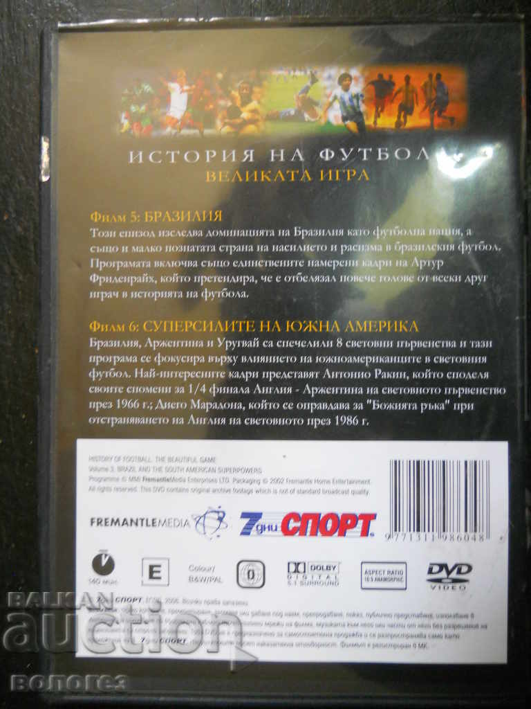 DVD Movie - "History of Football" Volume 3 with price € 1.20 | 2.35 BGN DVD Movie - "History of Football" Volume 3 with price € 1.20 | 2.35 BGN
