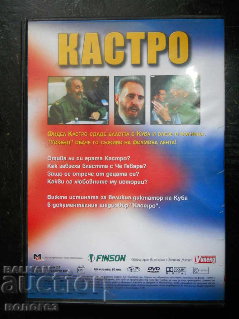 DVD филм - "Кастро" с цена € 1.60 | 3.13 лв.