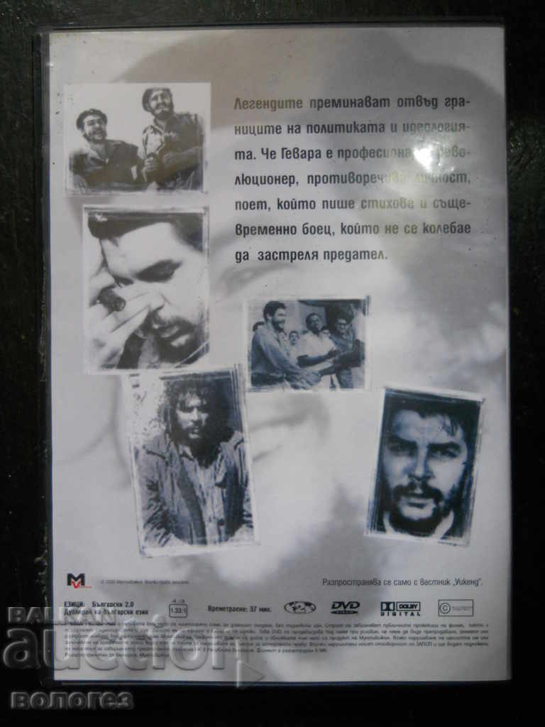 DVD филм - "Че Гевара" с цена 3.00 лв. | € 1.53