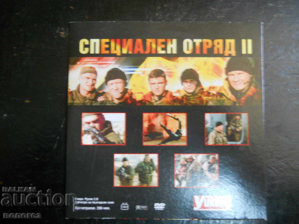 Film pe DVD - „Special Squad II” cu preț 1.00 BGN | € 0.51