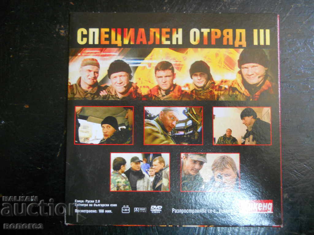 DVD movie - "Special Squad III" with price 1.00 BGN | € 0.51