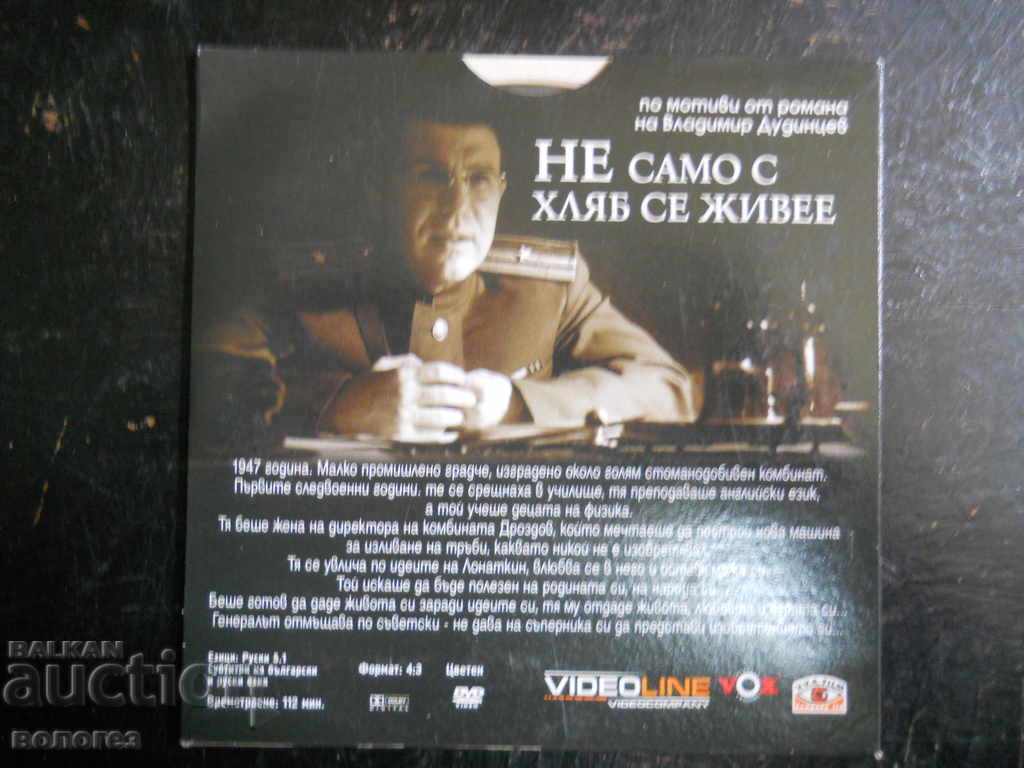 DVD movie - "You don't live by bread alone" with price 1.00 BGN | € 0.51 DVD movie - "You don't live by bread alone" with price 1.00 BGN | € 0.51