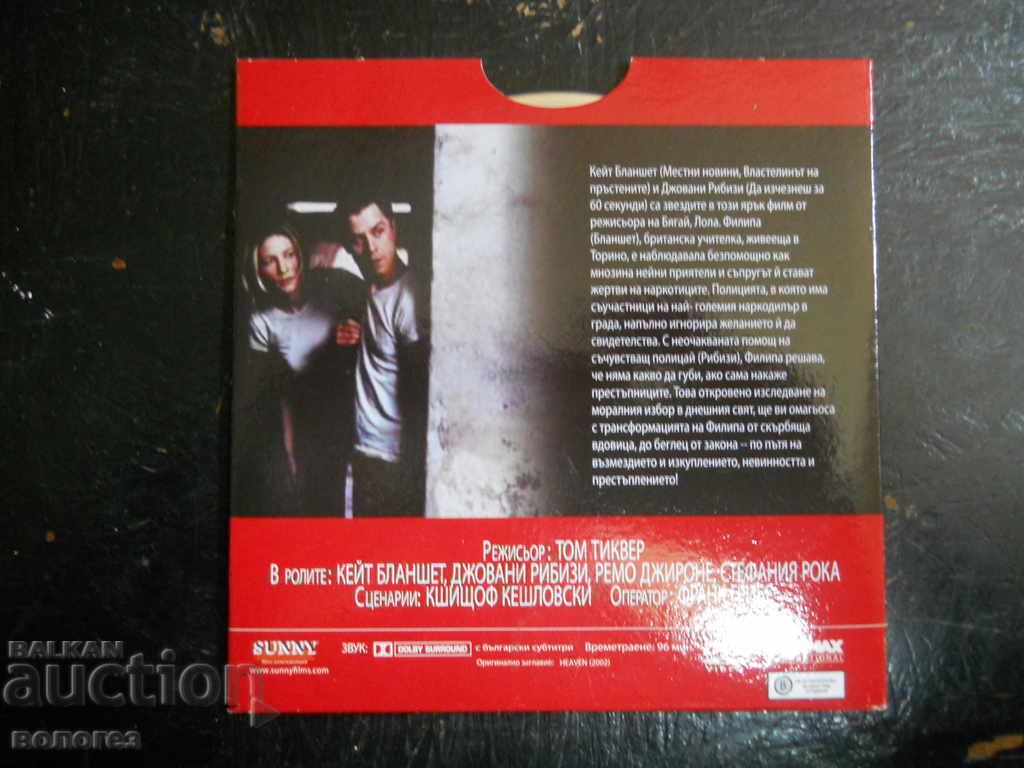 DVD филм - "Небеса" с цена € 0.60 | 1.17 лв. DVD филм - "Небеса" с цена € 0.60 | 1.17 лв.