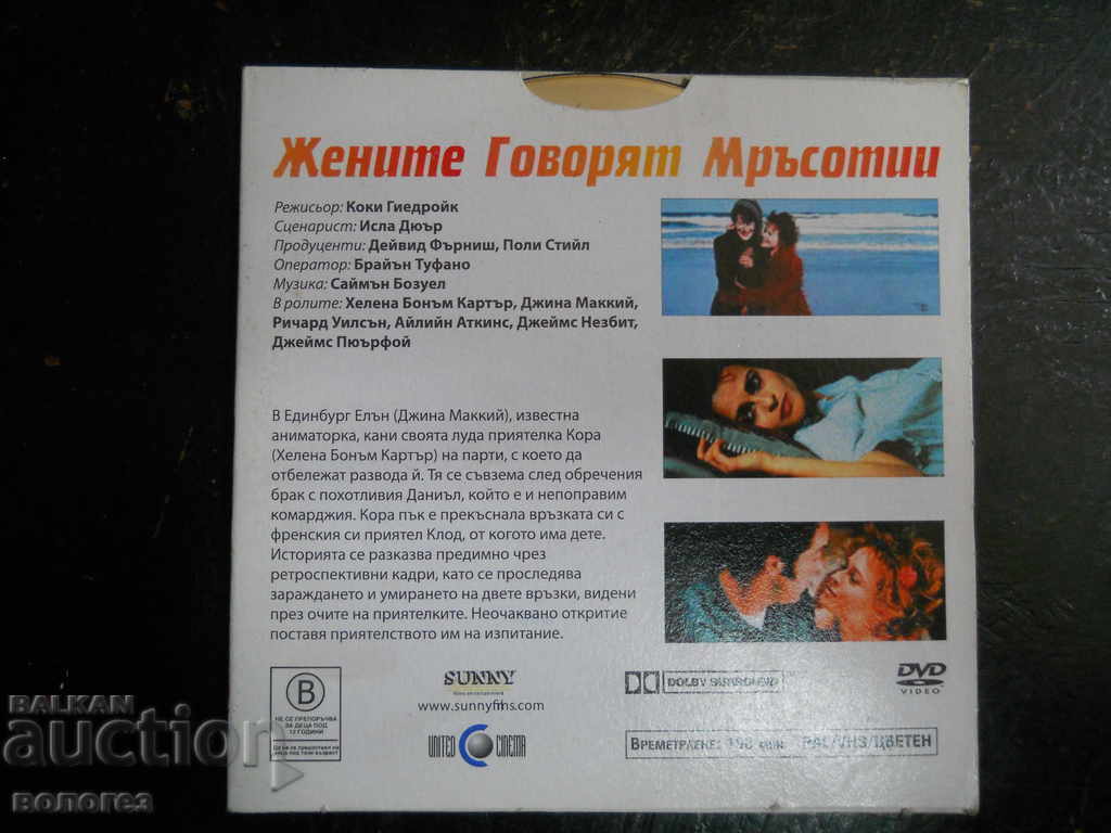 DVD Movie - Women Talk Dirty with price 1.00 BGN | € 0.51 DVD Movie - Women Talk Dirty with price 1.00 BGN | € 0.51