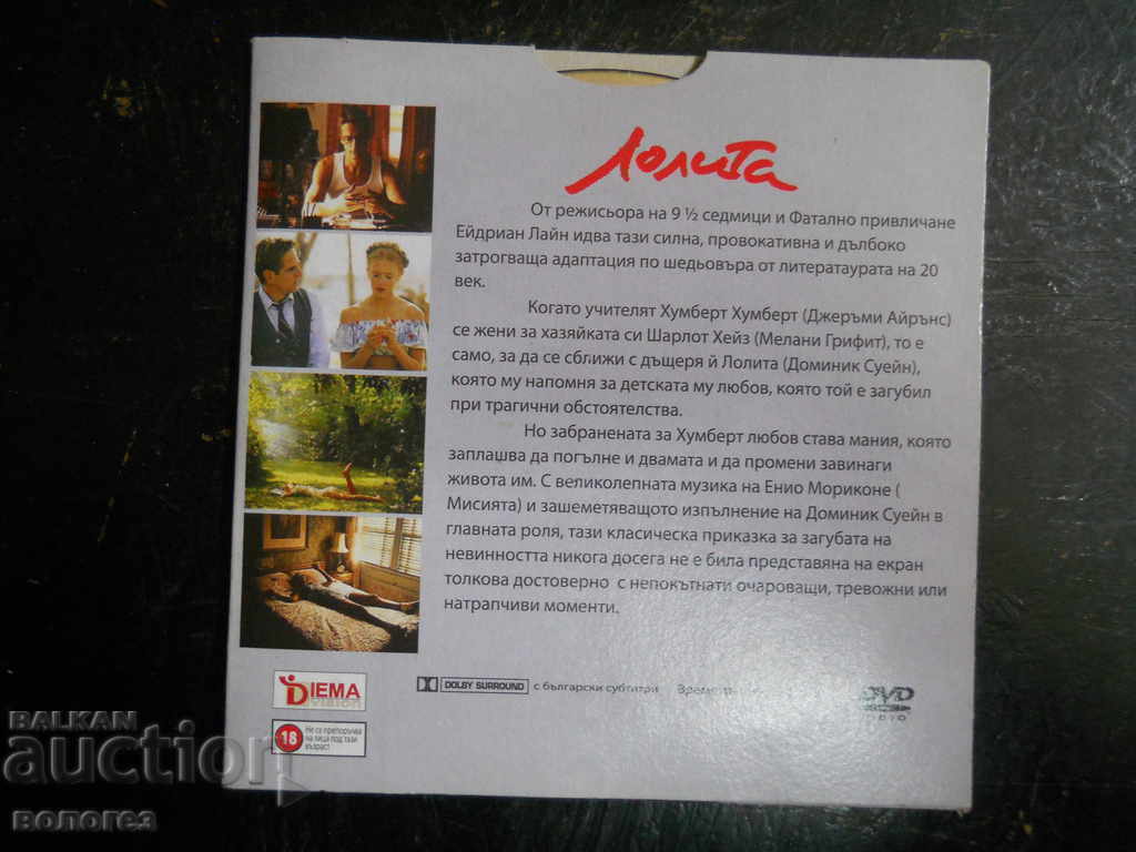 DVD филм - "Лолита" с цена 1.00 лв. | € 0.51