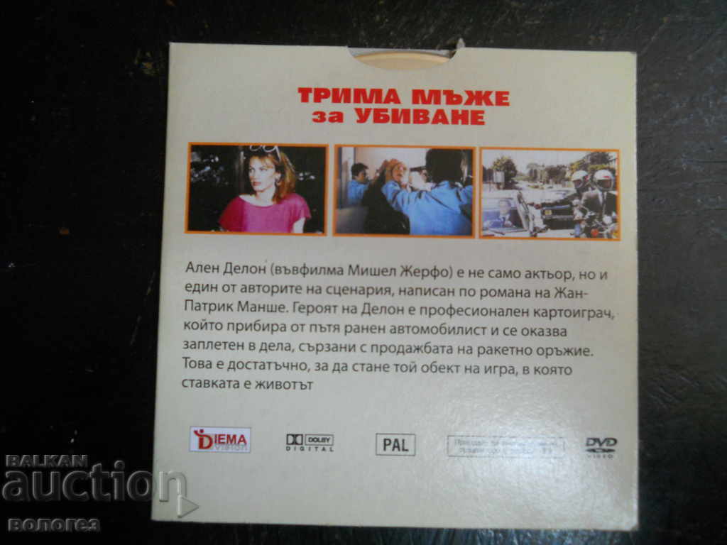Film DVD - „Trei bărbați de ucis” cu preț € 0.60 | 1.17 BGN