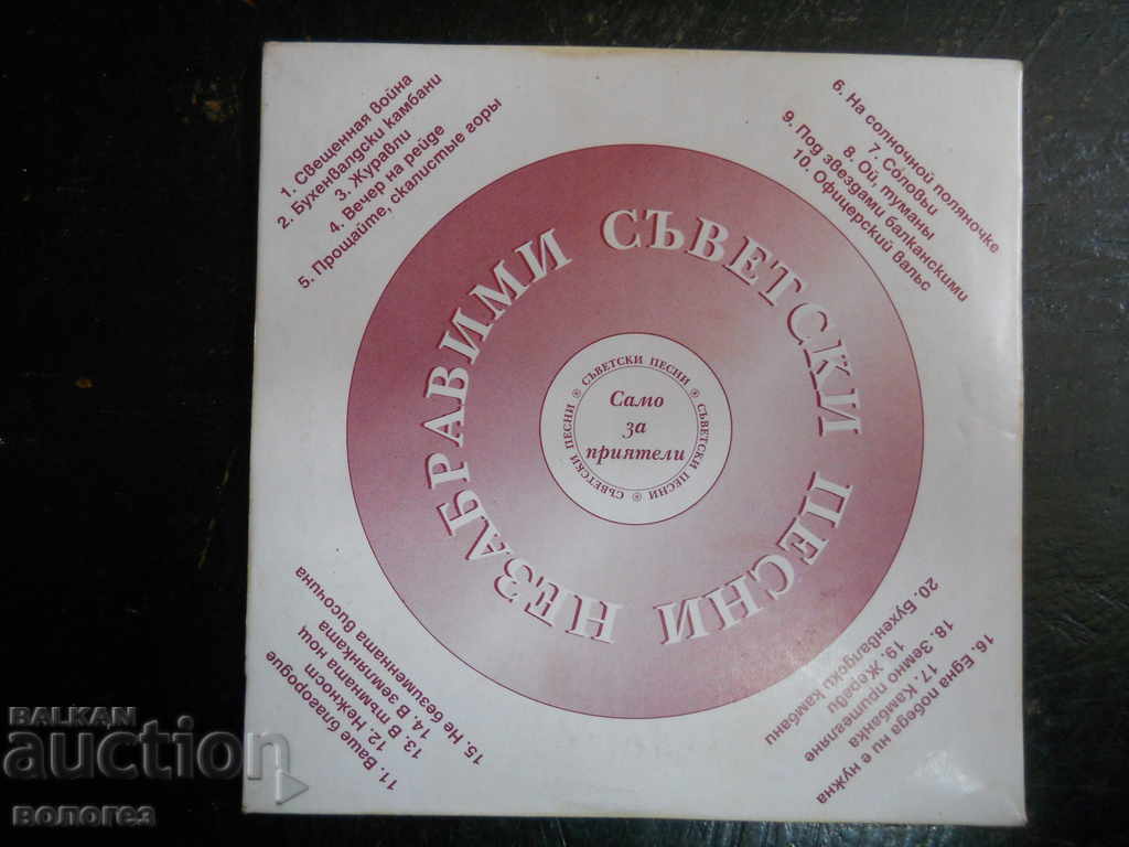 "Unforgettable Soviet Songs" "Unforgettable Soviet Songs"