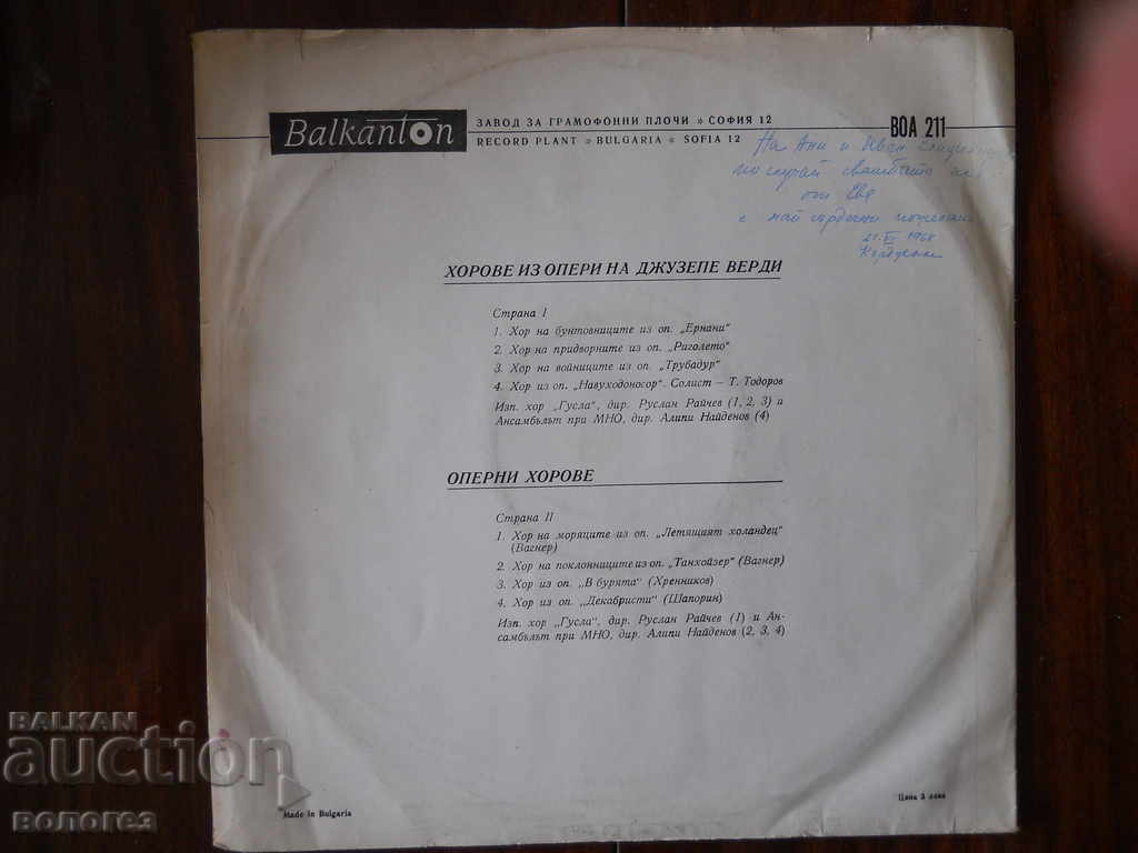 Disc de gramofon - refrenuri din opere de Giuseppe Verdi cu preț € 1.60 | 3.13 BGN