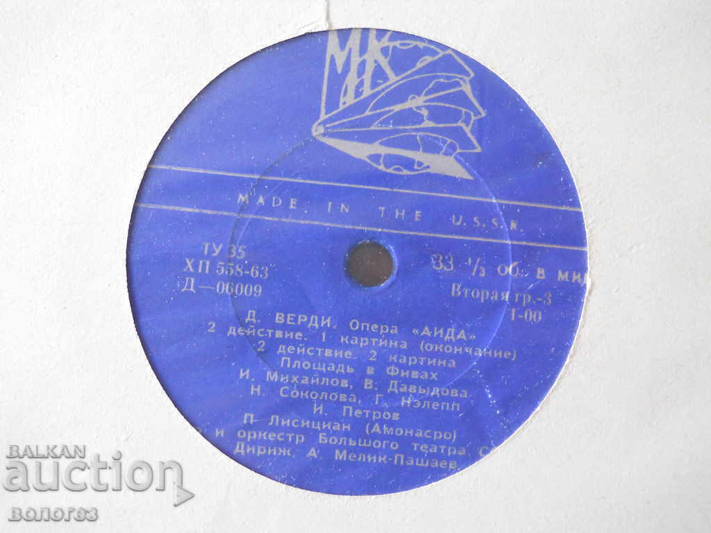Грамофонна плоча - Верди "Аида"  2-ро и 3-то действие с цена € 1.20 | 2.35 лв.