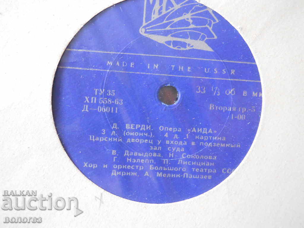 Gramophone record - Verdi "Aida" 3rd and 4th acts with price 2.00 BGN | € 1.02