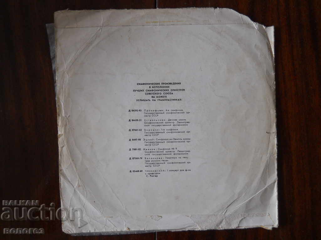 Грамофонна плоча - Бетховен / сонати № 10 и № 14 с цена 3.00 лв. | € 1.53