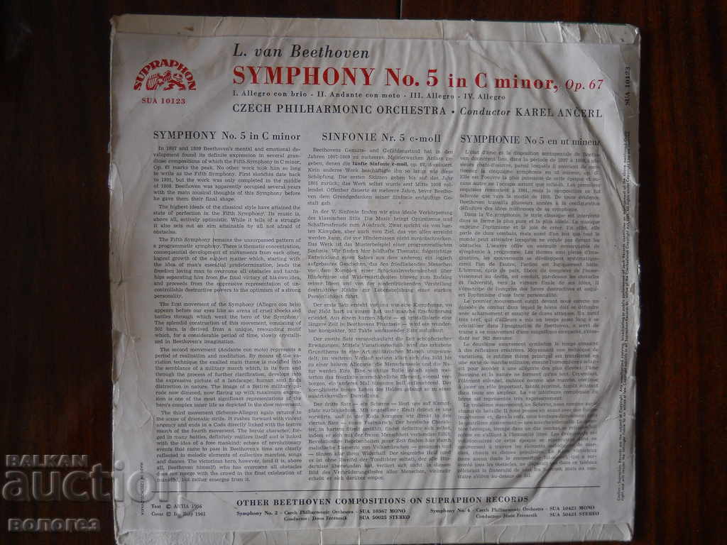 Грамофонна плоча - Бетховен / симфония № 5 с цена 3.00 лв. | € 1.53