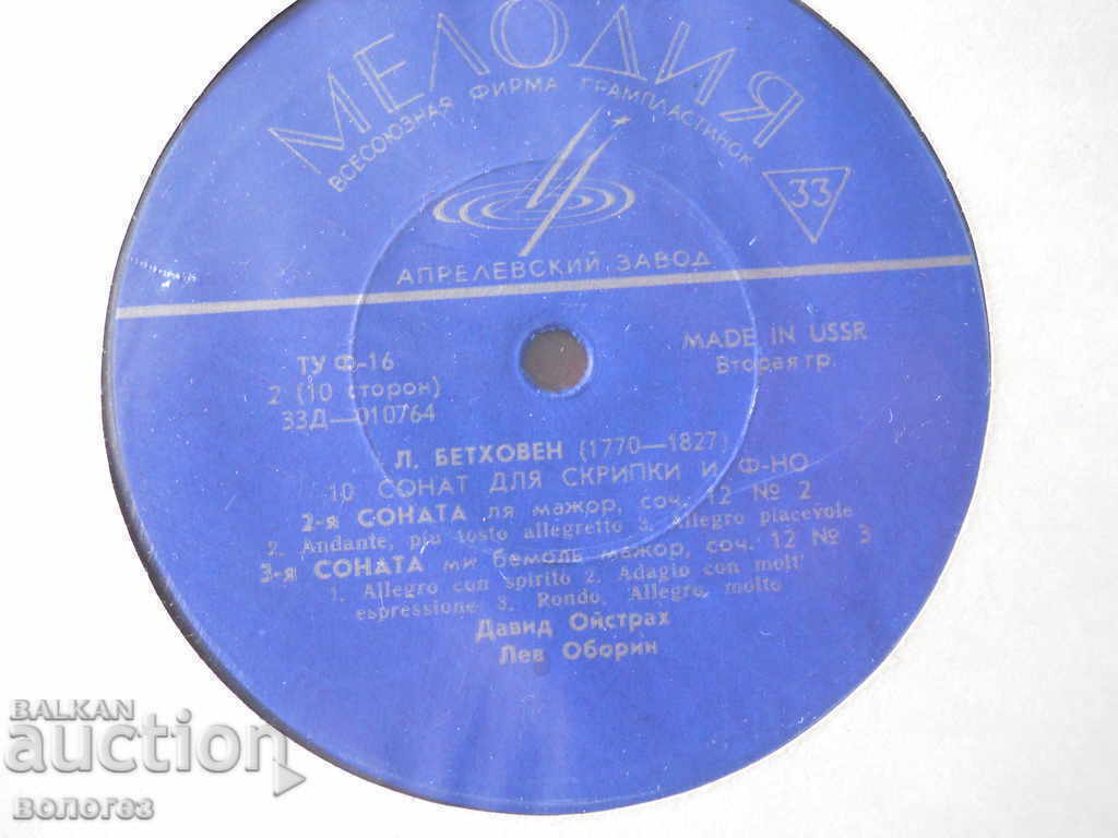 Auction  Gramophone record - Beethoven / 1st, 2nd and 3rd sonatas