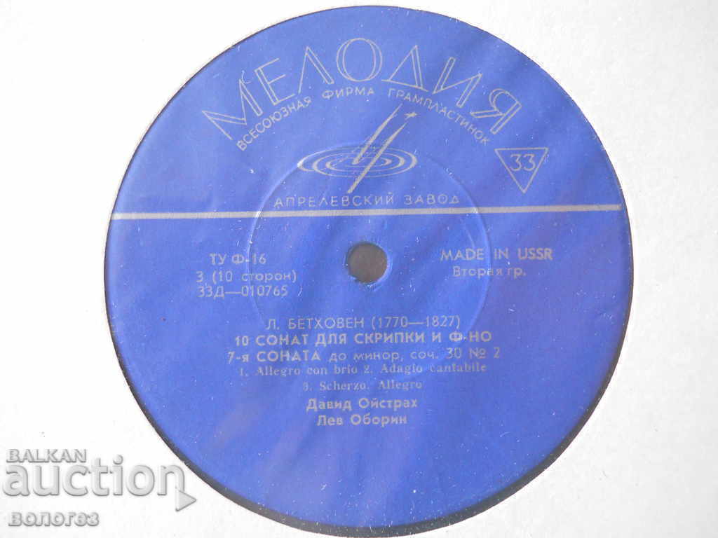 Disc gramofon - Beethoven / Sonata a 4-a și a 7-a cu preț € 1.20 | 2.35 BGN Disc gramofon - Beethoven / Sonata a 4-a și a 7-a cu preț € 1.20 | 2.35 BGN