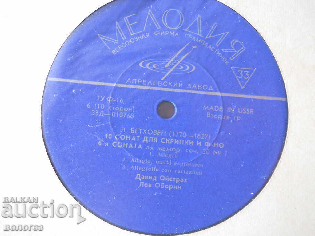 Грамофонна плоча - Бетховен / 5-та и 6-та сонати с цена 2.00 лв. | € 1.02