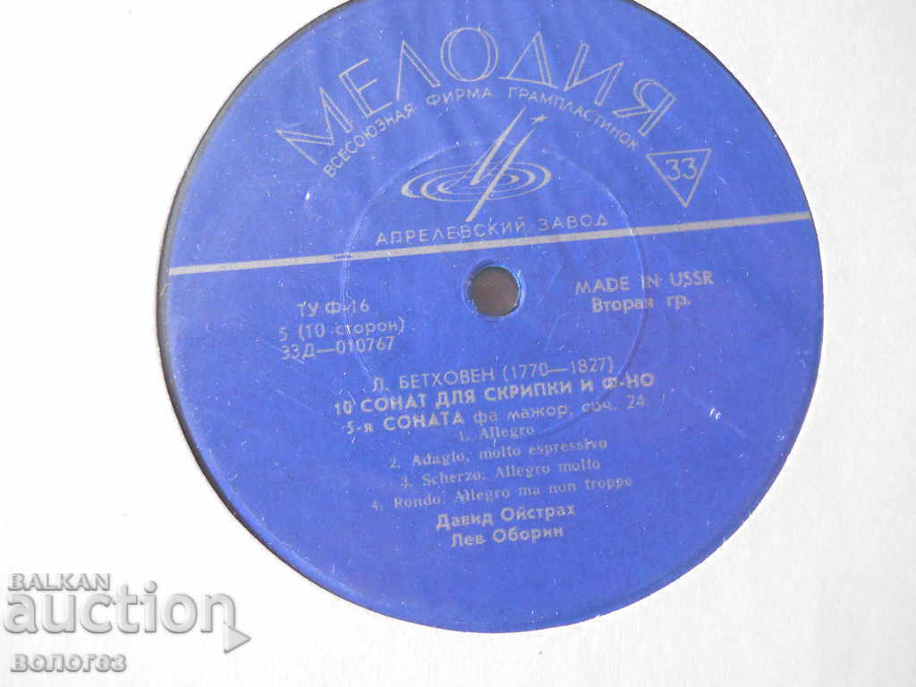 Аукцион Грамофонна плоча - Бетховен / 5-та и 6-та сонати