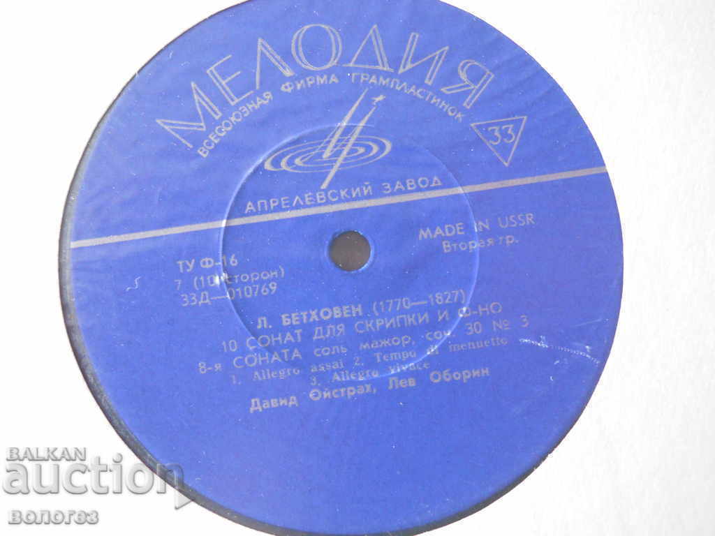 Gramophone record - Beethoven / 8th and 10th sonatas with price 2.00 BGN | € 1.02