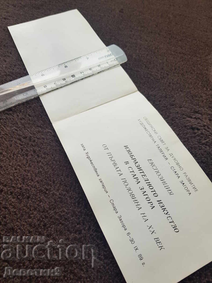 Πρόσκληση για έκθεση τέχνης - Στ. Ζαγόρα 89 μ.Χ με τιμή 9.00 BGN | € 4.60