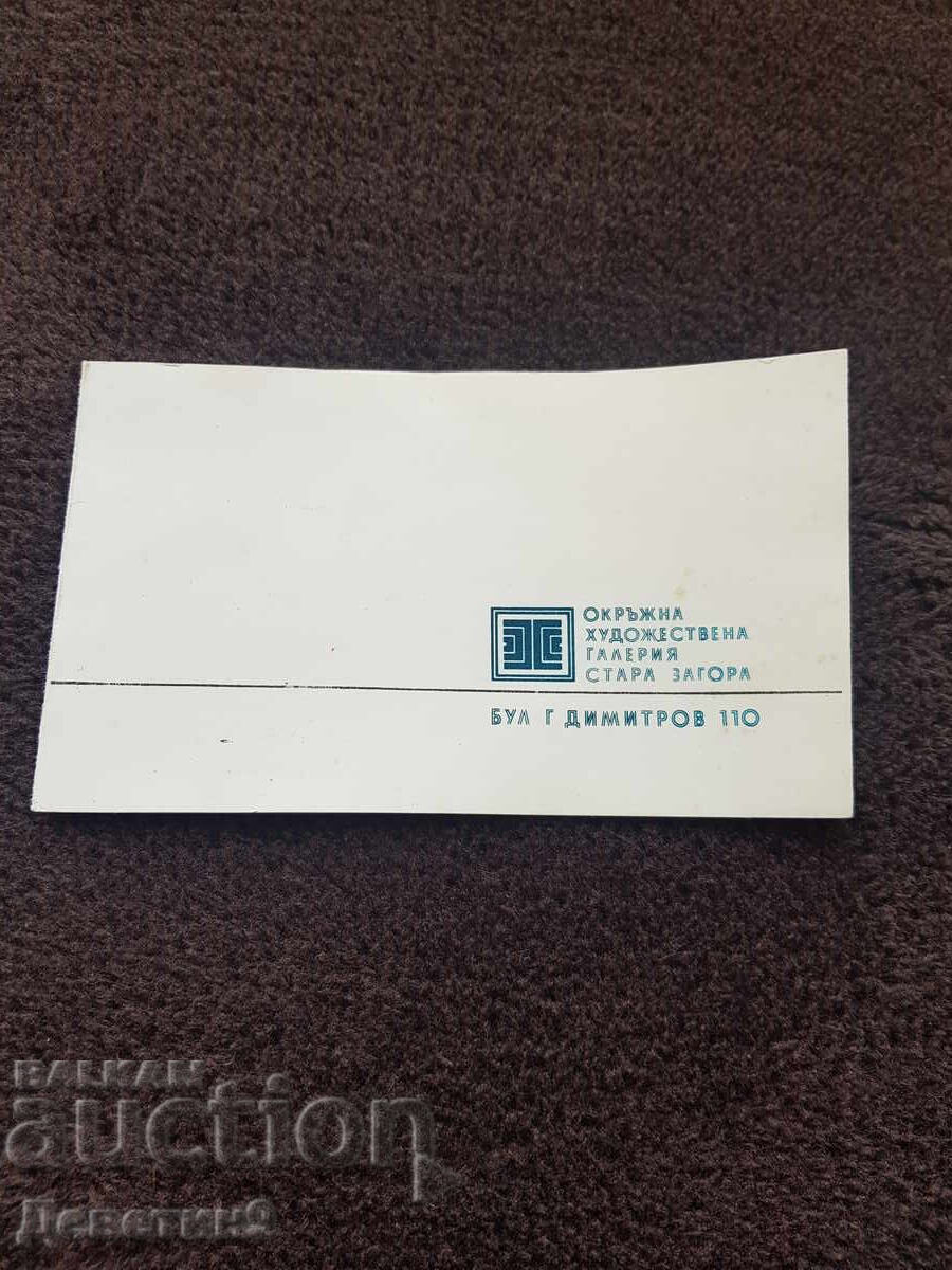 Πρόσκληση για έκθεση τέχνης - Στ. Ζαγόρα 89 μ.Χ