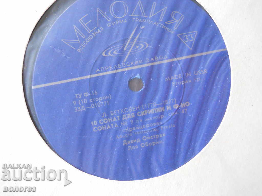 Record de gramofon - Beethoven / Sonata a IX-a cu preț 2.00 BGN | € 1.02