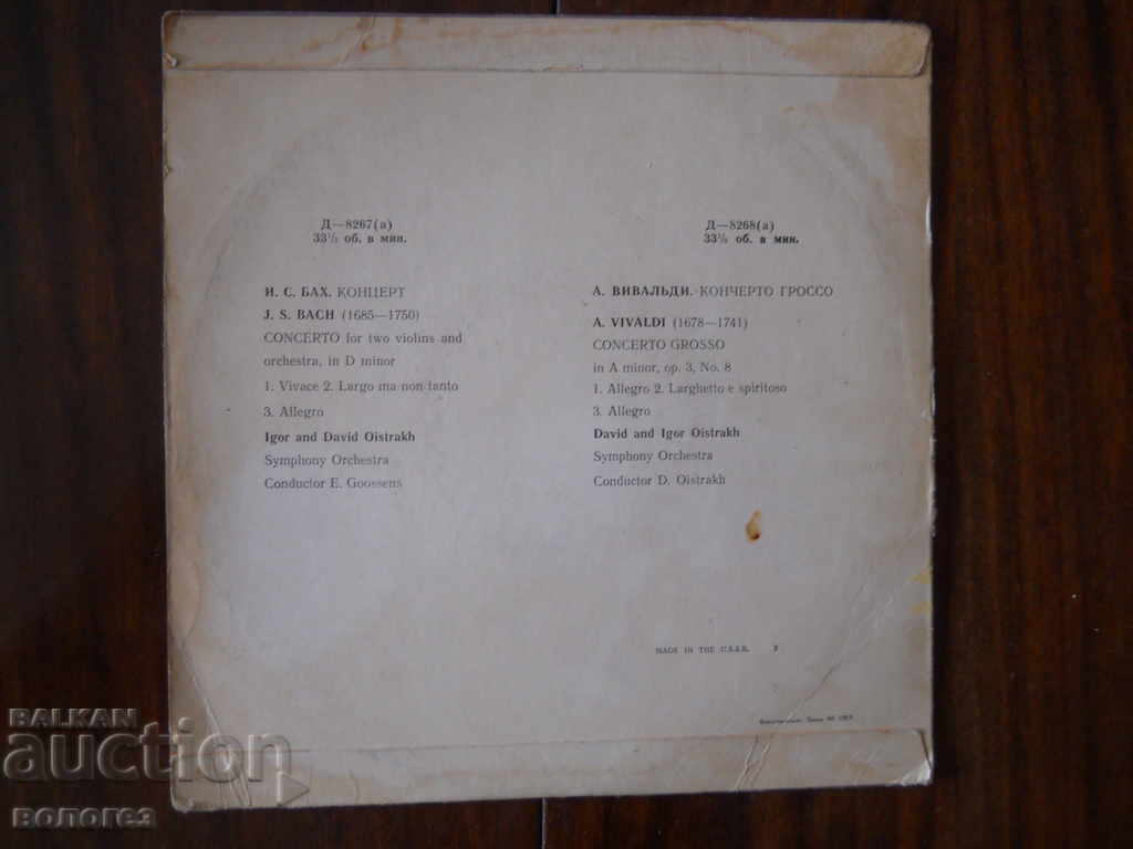 Δίσκος γραμμοφώνου - Μπαχ / Κοντσέρτο για δύο βιολιά με τιμή 3.00 BGN | € 1.53 Δίσκος γραμμοφώνου - Μπαχ / Κοντσέρτο για δύο βιολιά με τιμή 3.00 BGN | € 1.53