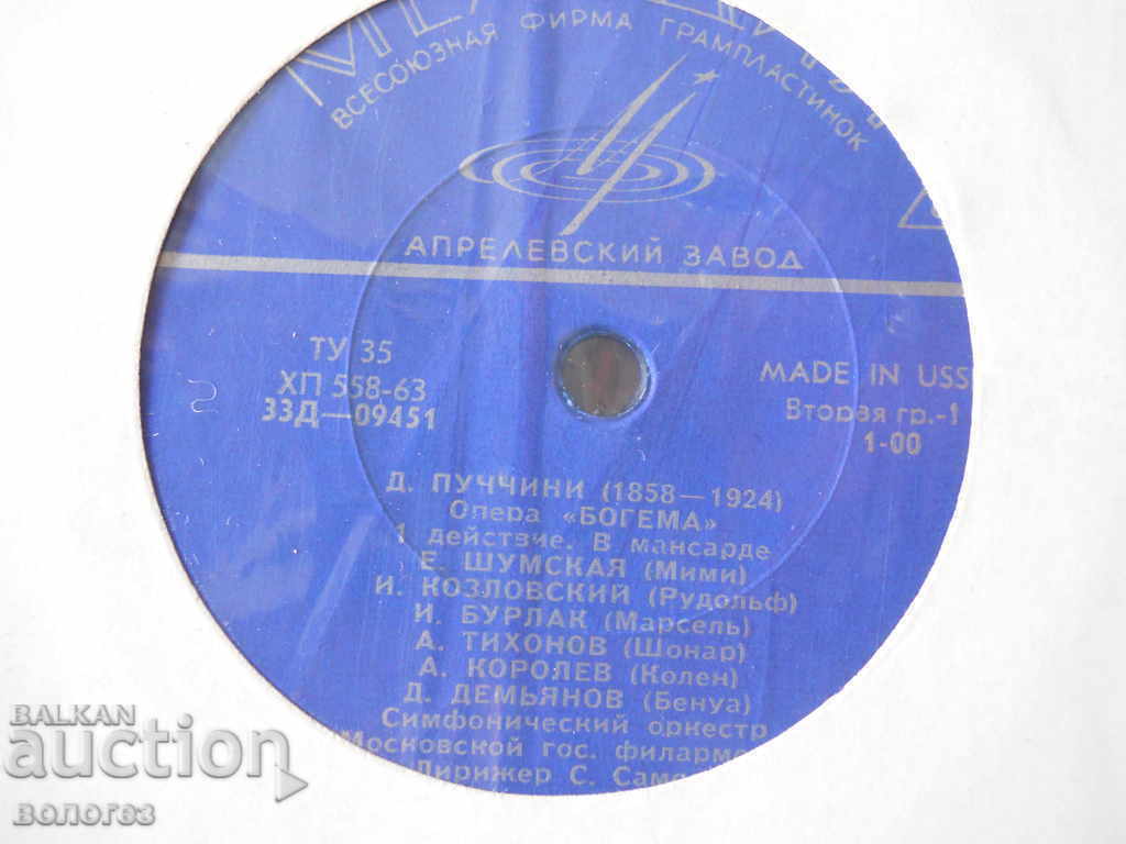 Gramophone record - Puccini / "Bohemia" - 1st and 2nd act with price 2.00 BGN | € 1.02