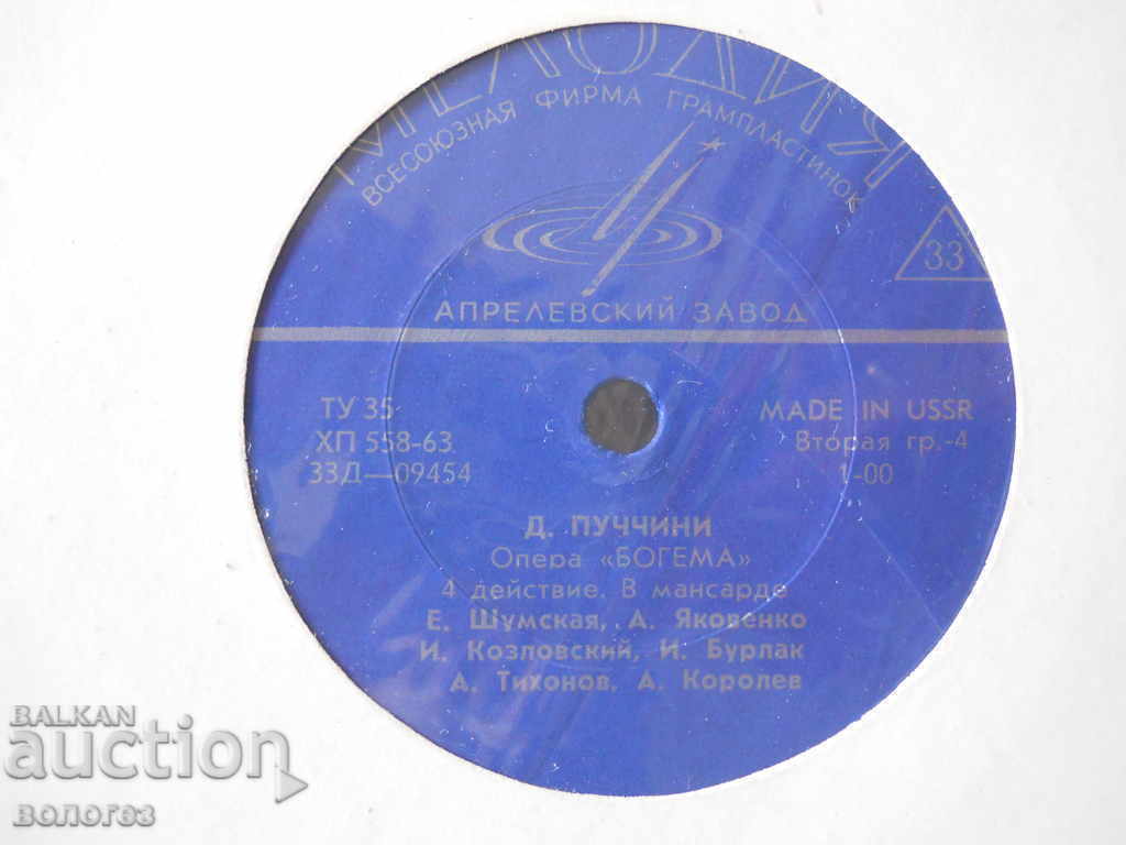 Gramophone record - Puccini "Bohemia" 3rd and 4th act with price 2.00 BGN | € 1.02