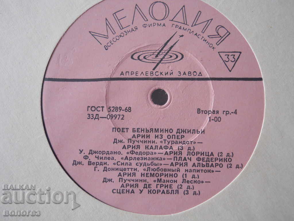 Аукцион Грамофонна плоча - Леонкавало / Б.Джили - арии от опери Аукцион Грамофонна плоча - Леонкавало / Б.Джили - арии от опери