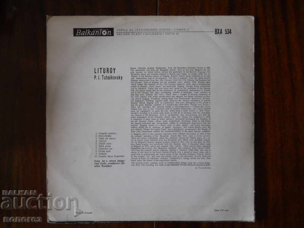 Record de gramofon - Ceaikovski / „Liturghie” cu preț 3.00 BGN | € 1.53 Record de gramofon - Ceaikovski / „Liturghie” cu preț 3.00 BGN | € 1.53