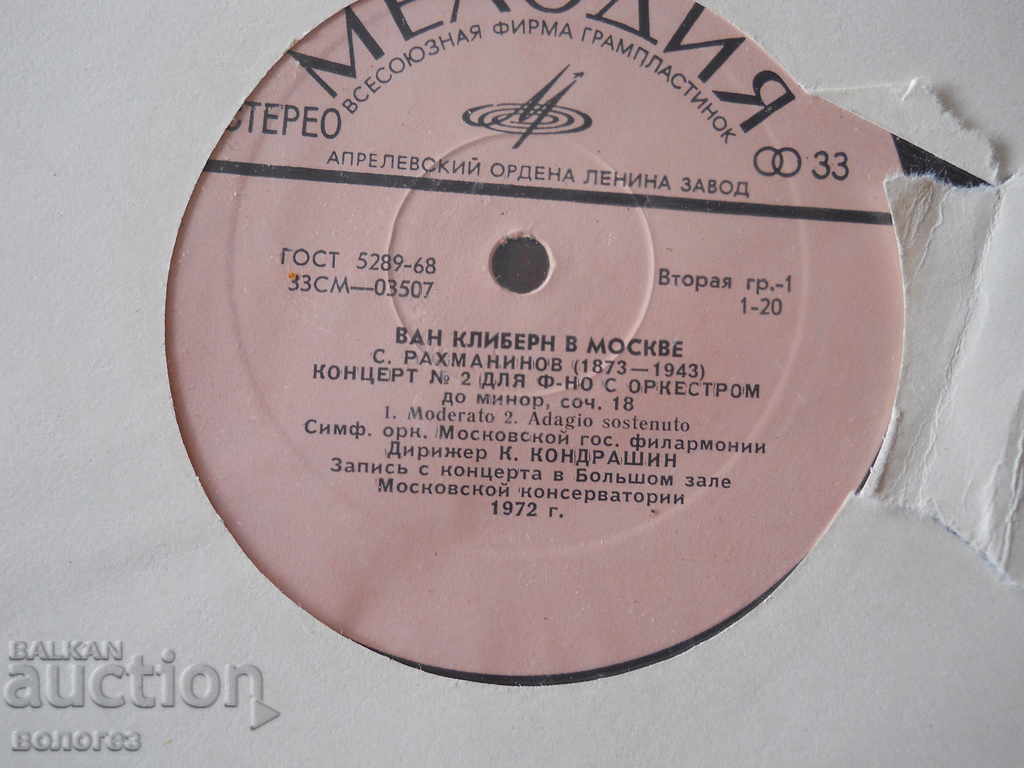 Auction  Gramophone record - Van Cliburn / Rachmaninoff