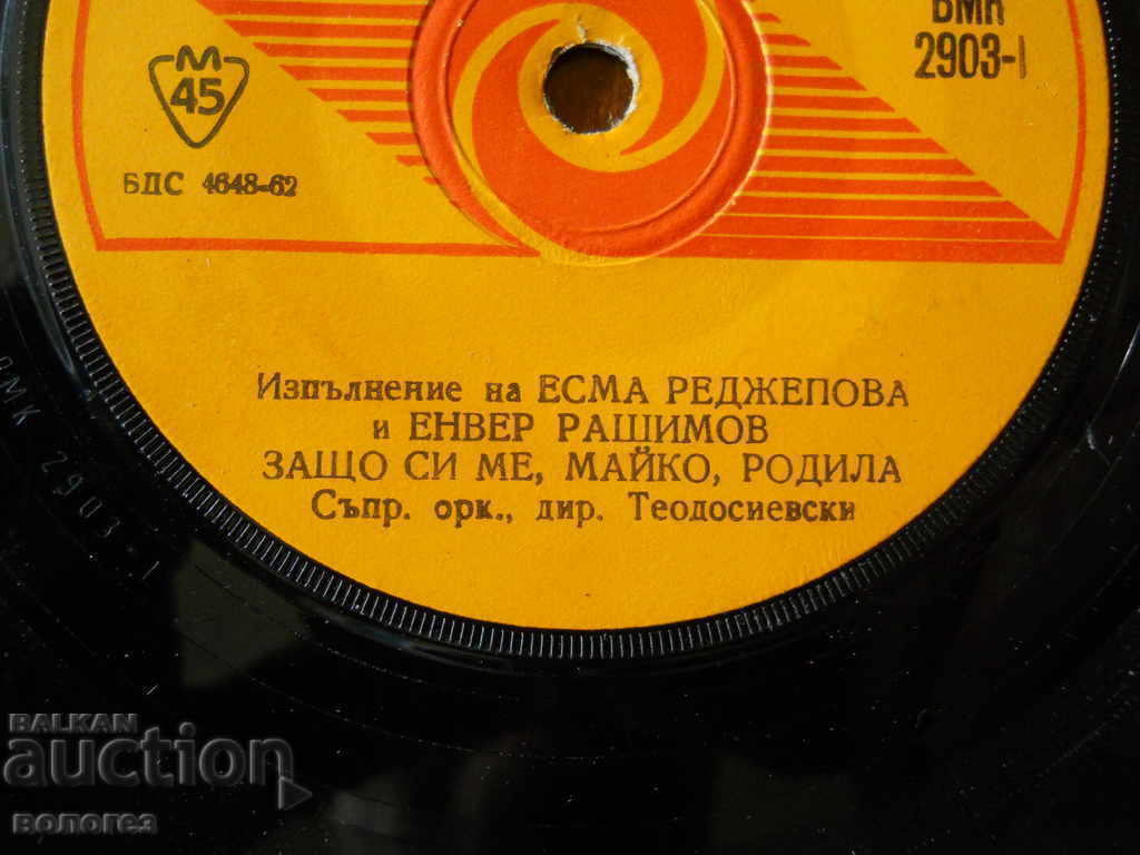 Small gramophone record - folk music with price € 0.60 | 1.17 BGN