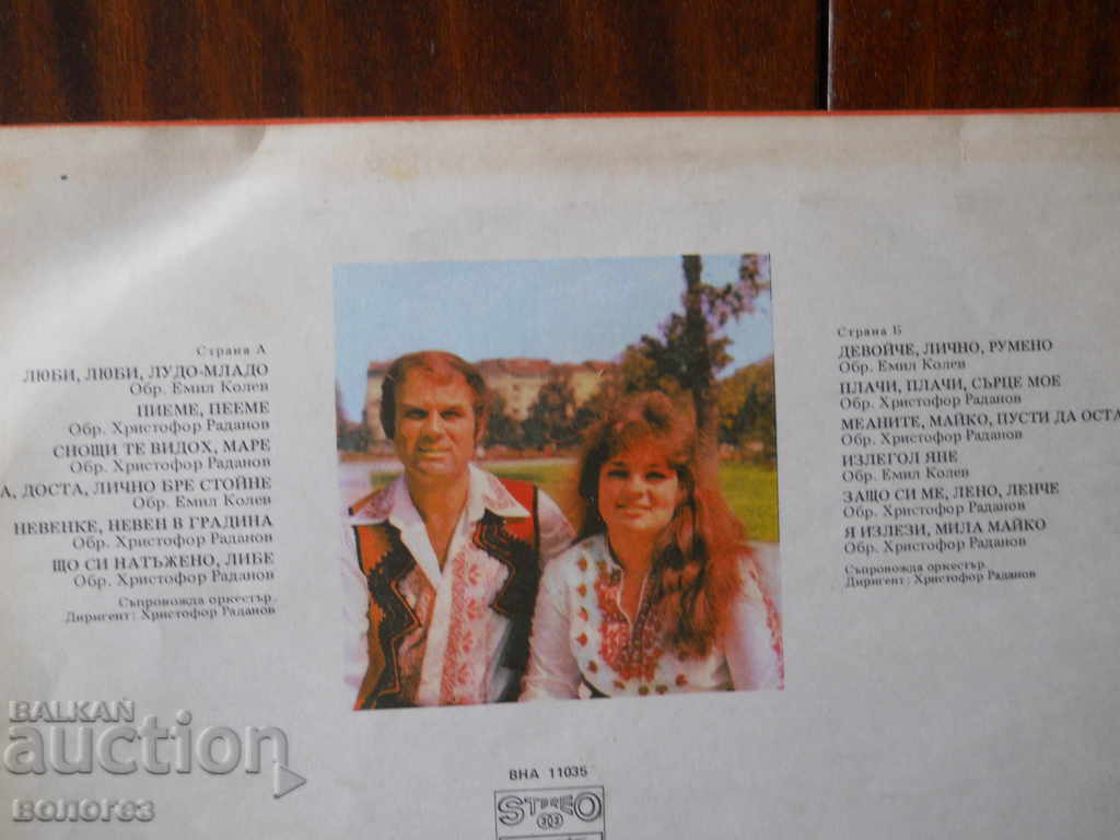 Licitație Disc de gramofon „Merry and Love Bozhkovi” Licitație Disc de gramofon „Merry and Love Bozhkovi”