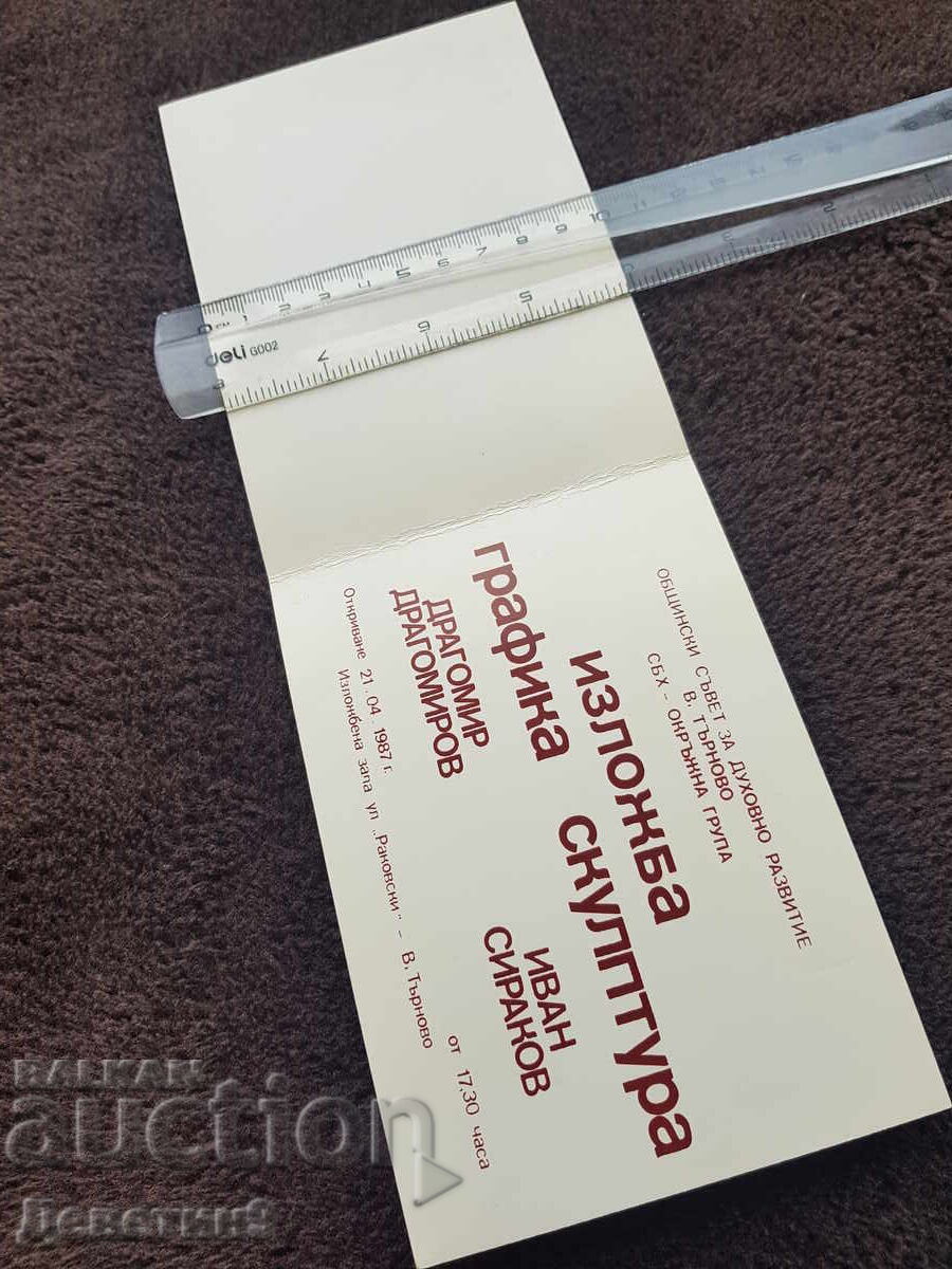 Announcement for the exhibition of D. Dragomirov and I. Sirakov, '87 with price 6.00 BGN | € 3.07 Announcement for the exhibition of D. Dragomirov and I. Sirakov, '87 with price 6.00 BGN | € 3.07